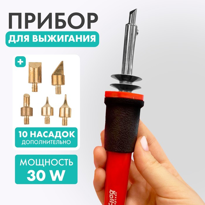 Выжигательный аппарат по дереву, набор: 10 насадок, подставка Выжигательный аппарат по дереву, набор: 10 насадок, подставка