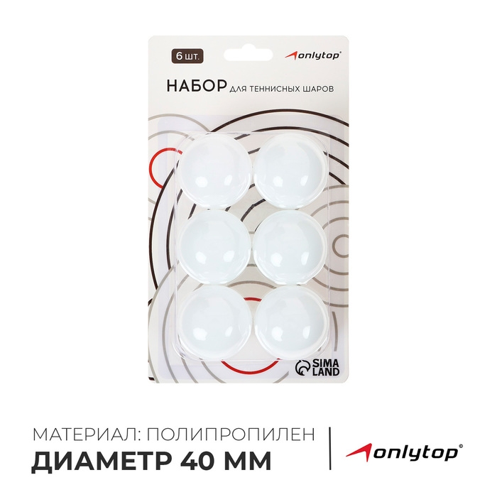 Мяч для настольного тенниса, набор 6 шт., PP, цвет белый Мяч для настольного тенниса, набор 6 шт., PP, цвет белый