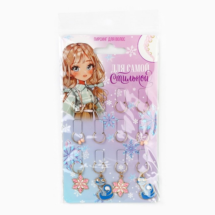 Пирсинг для волос новогодний «Для самой стильной» на Новый год, 12 шт Пирсинг для волос новогодний «Для самой стильной» на Новый год, 12 шт