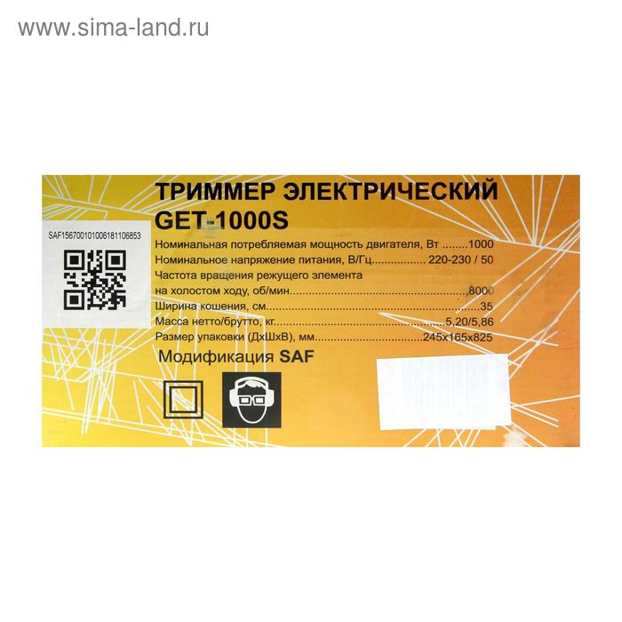 Триммер электрический Huter GET-1000S, 1000 Вт, 8000 об/мин, разборная штанга Триммер электрический Huter GET-1000S, 1000 Вт, 8000 об/мин, разборная штанга