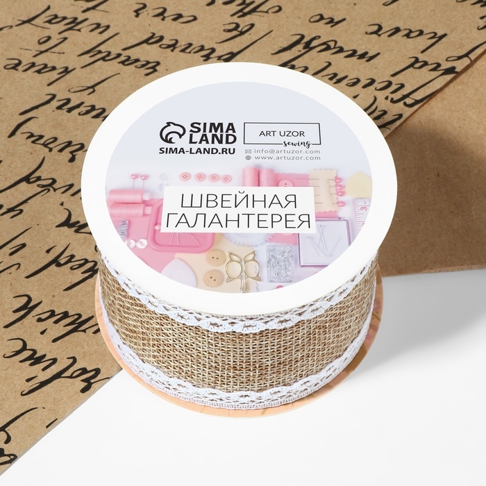 Лента из джута «Кружево», 50 мм, 4,5 ± 0,5 м, цвет бежевый Лента из джута «Кружево», 50 мм, 4,5 ± 0,5 м, цвет бежевый