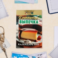 Календарь отрывной "Домашняя выпечка" 2025 год, 7,7 х 11,4 см