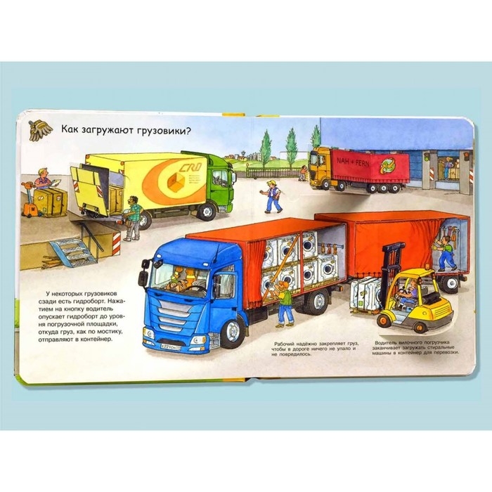 Что? Почему? Зачем? Малышу. Грузовики, с волшебными окошками Что? Почему? Зачем? Малышу. Грузовики, с волшебными окошками