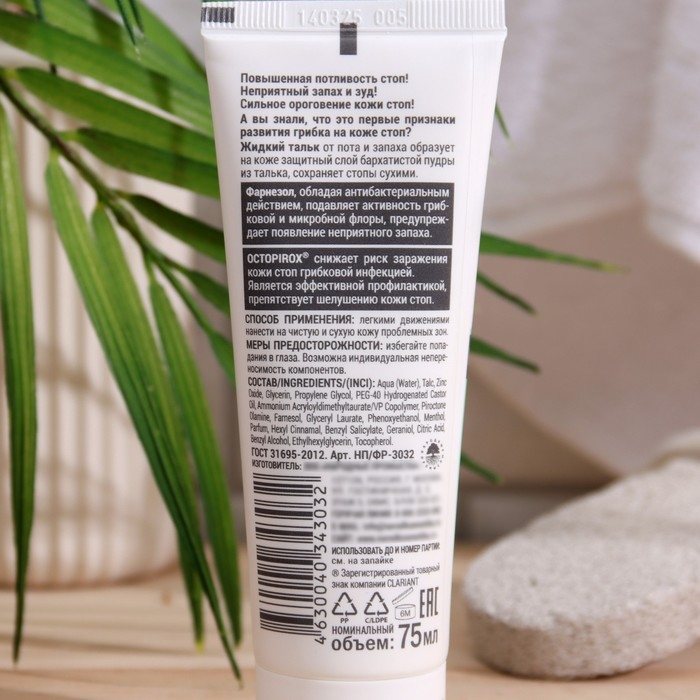 Жидкий тальк  Жидкий тальк "Фельдшер" от пота и запаха DRY Feet Фельдшер, 75 мл