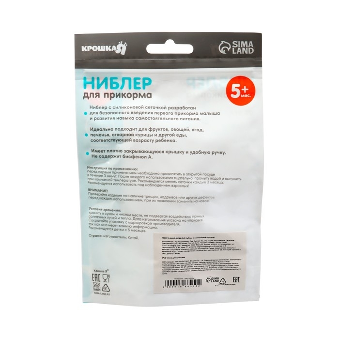 Ниблер для прикорма, с силиконовой сеточкой, цвет желтый Ниблер для прикорма, с силиконовой сеточкой, цвет желтый