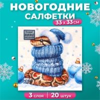 Новогодние салфетки бумажные Home Collection Сlassic «Новогодний питон», 3 слоя, 33х33 см, 20 шт