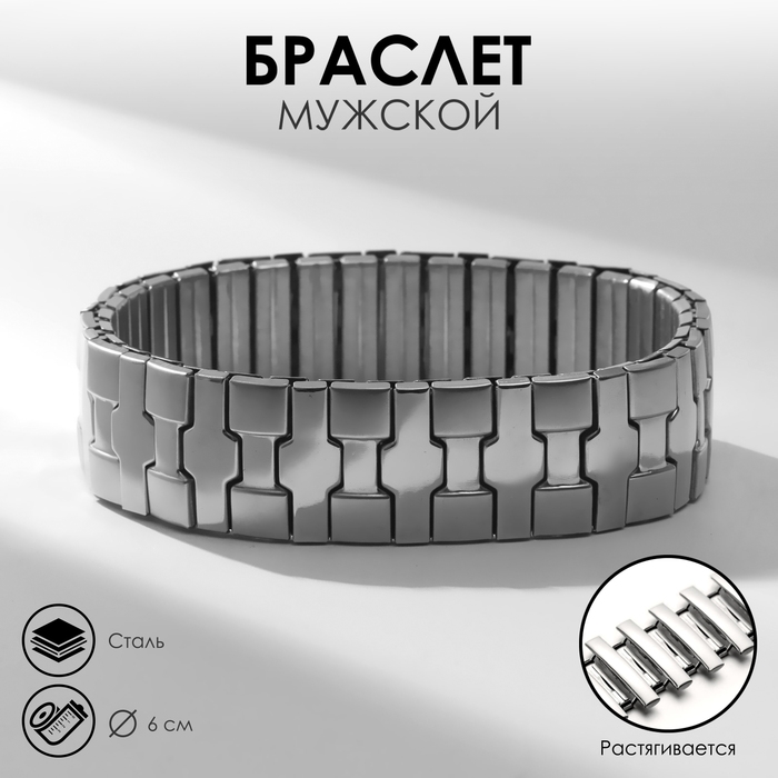 Браслет мужской «Стальной» квадраты, цвет серебро Браслет мужской «Стальной» квадраты, цвет серебро