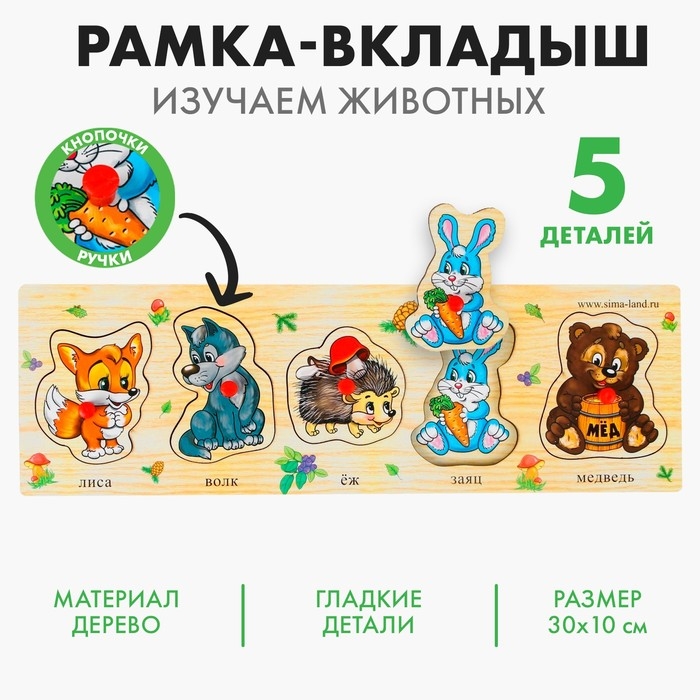 Рамка - вкладыш малая «Лесные жители», 5 элементов Рамка - вкладыш малая «Лесные жители», 5 элементов