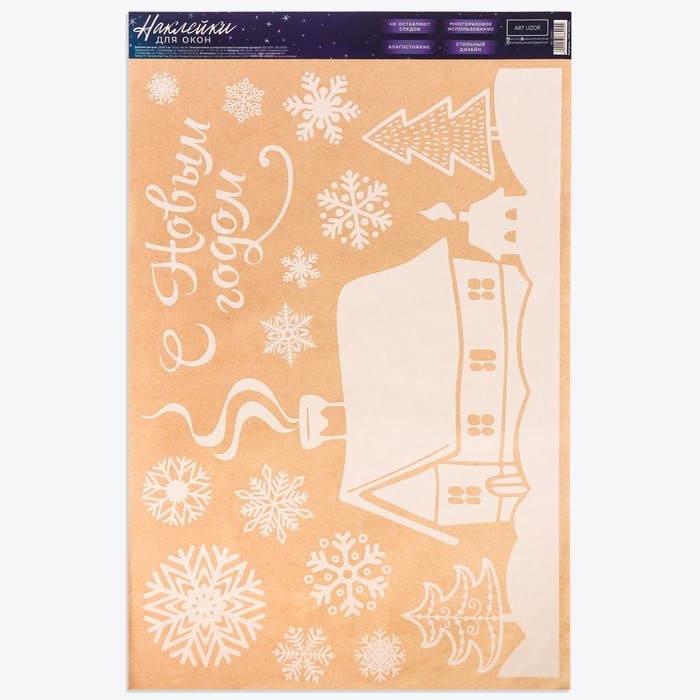 Наклейки новогодние на окна «Домашний праздник», многоразовые, 33 х 50 см, Новый год Наклейки новогодние на окна «Домашний праздник», многоразовые, 33 х 50 см, Новый год