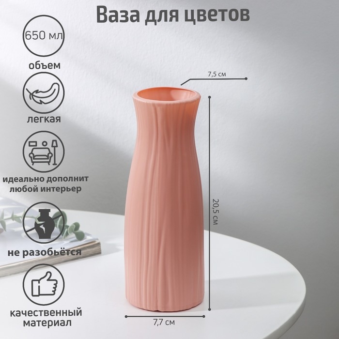 Ваза для цветов, 7,5×20,5 см, 650 мл, цвет МИКС Ваза для цветов, 7,5×20,5 см, 650 мл, цвет МИКС