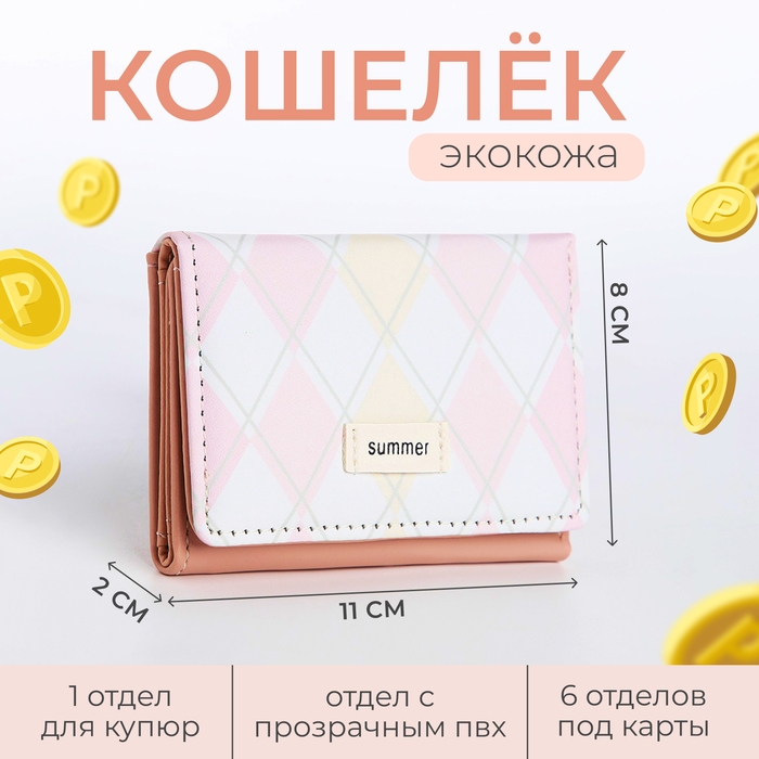 Кошелёк детский на кнопке, цвет розовый