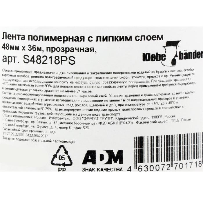 Упаковочная лента Klebebänder, 48 мм*36 м,  прозрачная Упаковочная лента Klebebänder, 48 мм*36 м,  прозрачная