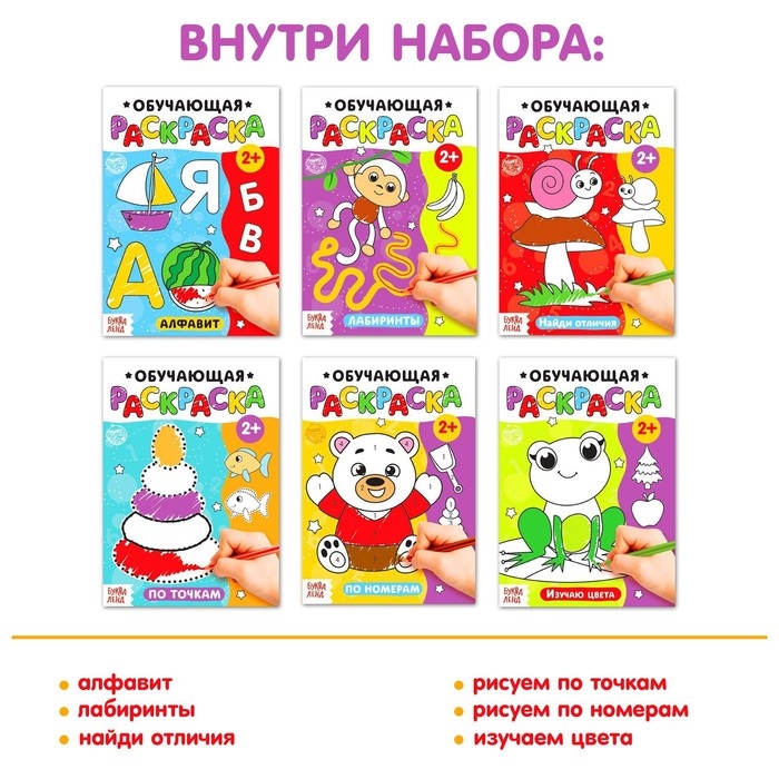 Раскраски набор «Обучающие», 6 шт. по 12 стр. Раскраски набор «Обучающие», 6 шт. по 12 стр.