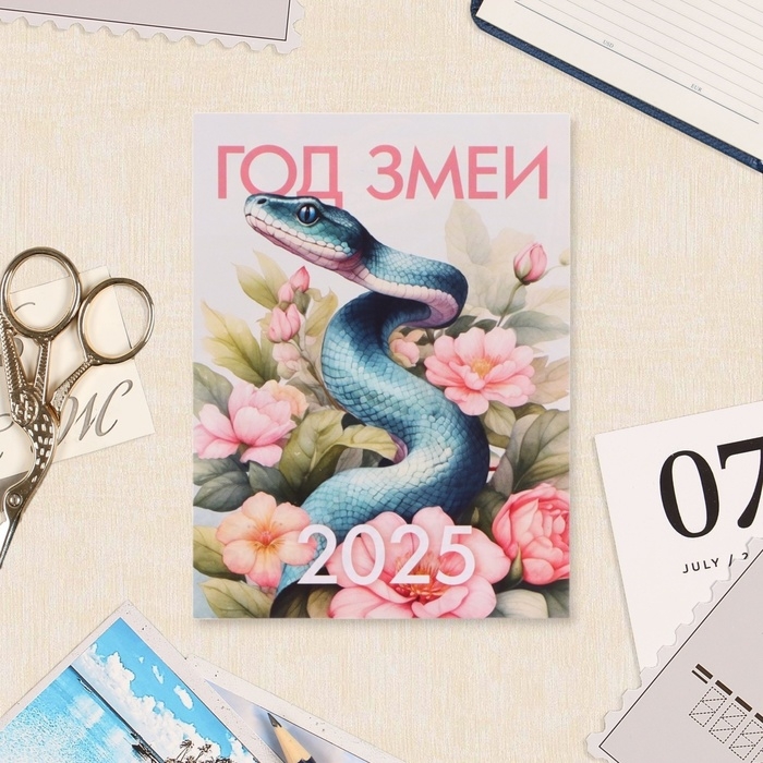 Календарь отрывной на магните Календарь отрывной на магните "Символ года - 9" 2025 год, 10 х 13,5 см