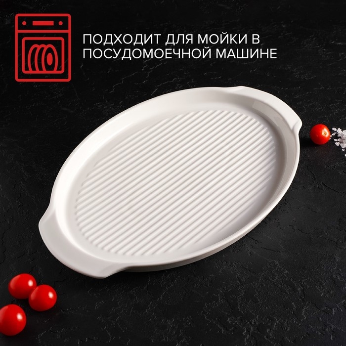 Блюдо фарфоровое для запекания Magistro «Бланш», 33×21×2,5 см, цвет белый Блюдо фарфоровое для запекания Magistro «Бланш», 33×21×2,5 см, цвет белый