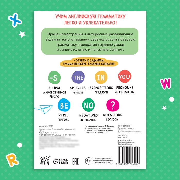 Активити-книга «Учим английскую грамматику», 40 стр. Активити-книга «Учим английскую грамматику», 40 стр.