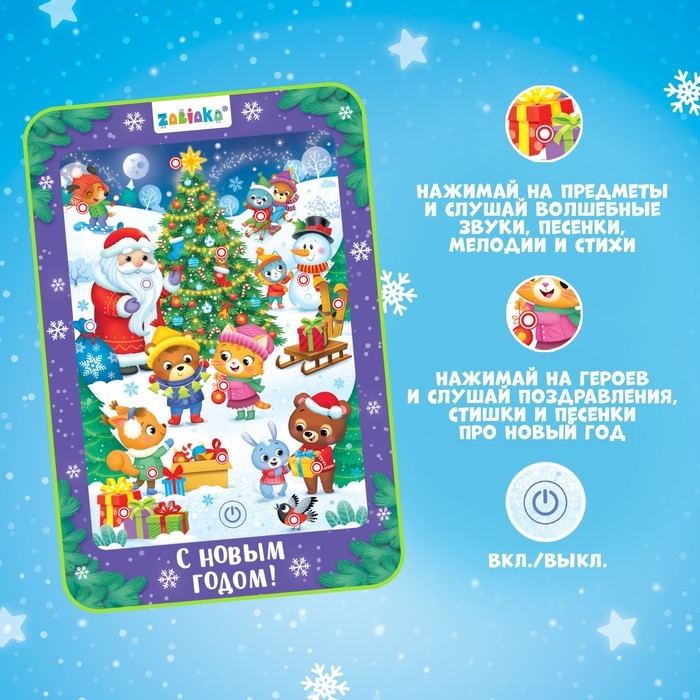 Музыкальный планшет &laquo;Новогодний хоровод&raquo;, звук