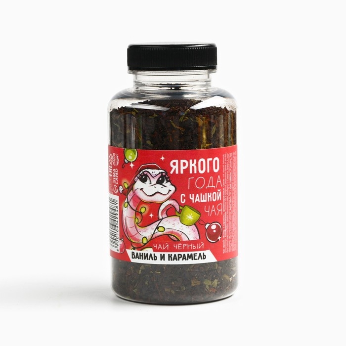Новый год! Чай в банке, со вкусом ванили и карамели &laquo;Яркого года&raquo;, 50 г