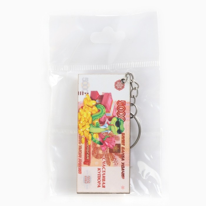 Брелок новогодний, для ключей, деревянный &laquo;Счастливая купюра&raquo;, 6,4 х 6,5 см