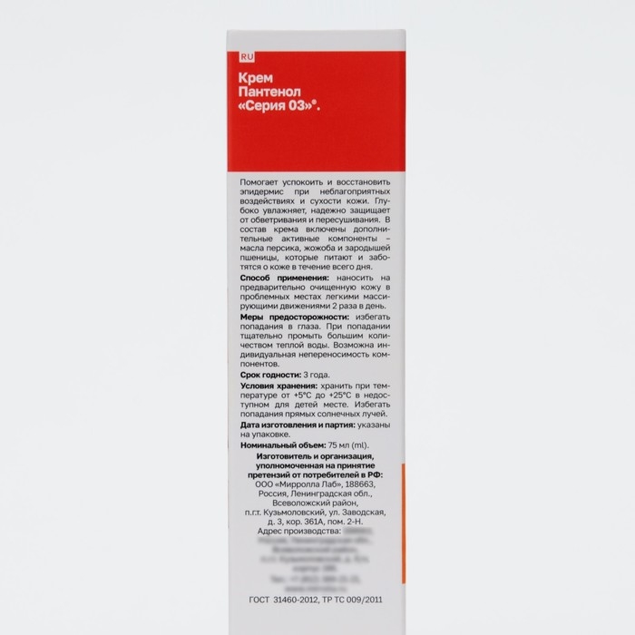Крем для тела «Серия 03» пантенол 5%, 75 мл Крем для тела «Серия 03» пантенол 5%, 75 мл