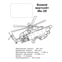 Раскраска «Hаклей и раскрась. Военная техника России»