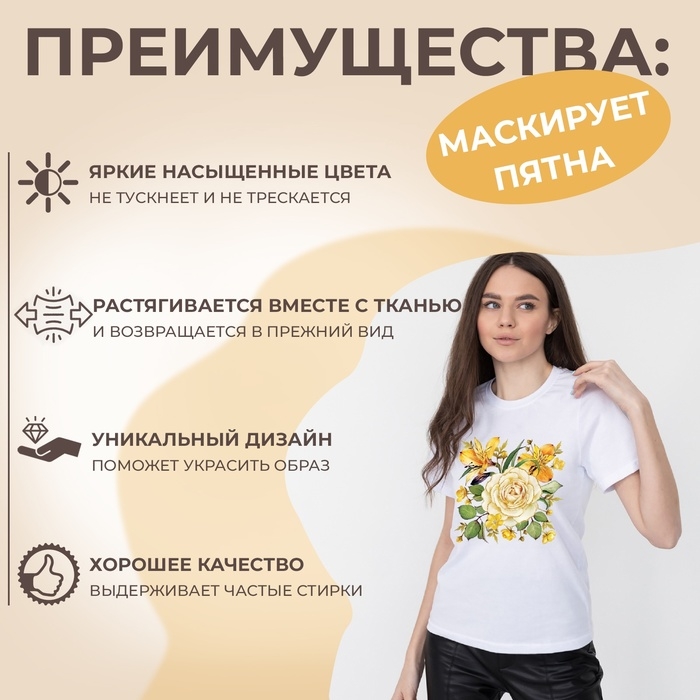 Термотрансфер «Цветочное настроение», с блёстками, 18,3 × 18,6 см, цена за 1 лист Термотрансфер «Цветочное настроение», с блёстками, 18,3 × 18,6 см, цена за 1 лист