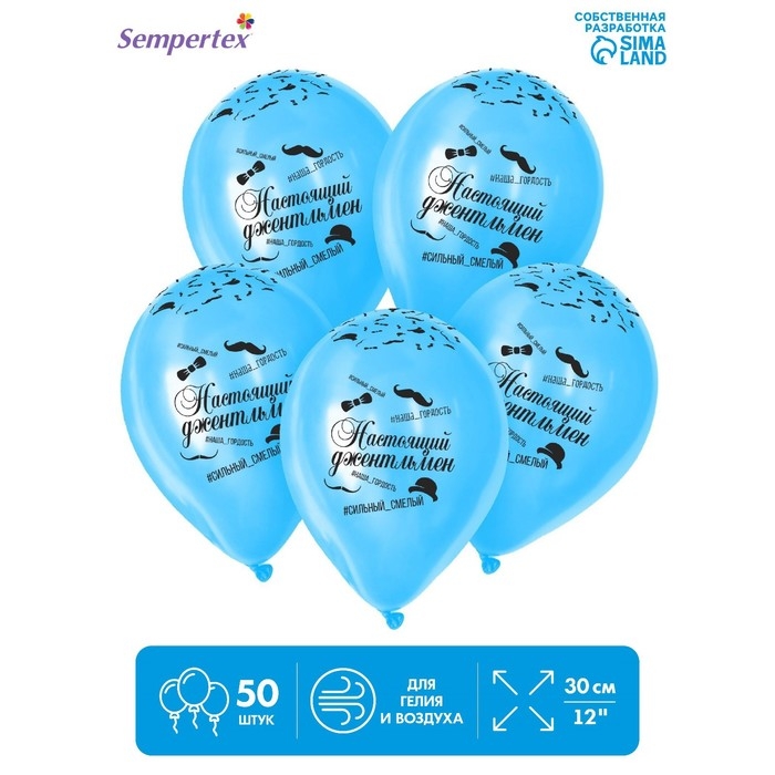 Воздушный шар латексный 12" &laquo;Настоящий джентльмен&raquo;, пастель, цвет синий, 50 шт.