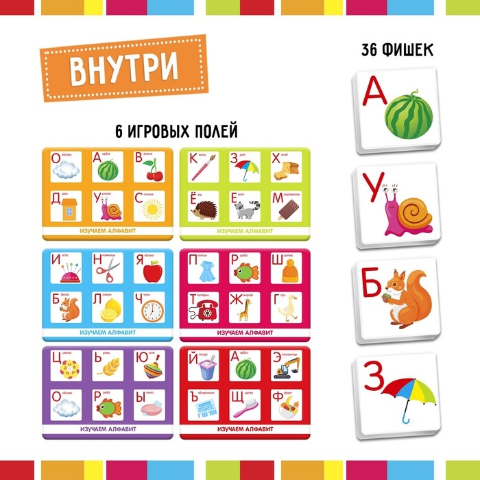 Лото «Алфавит», 1-4 игрока, 7+ Лото «Алфавит», 1-4 игрока, 7+