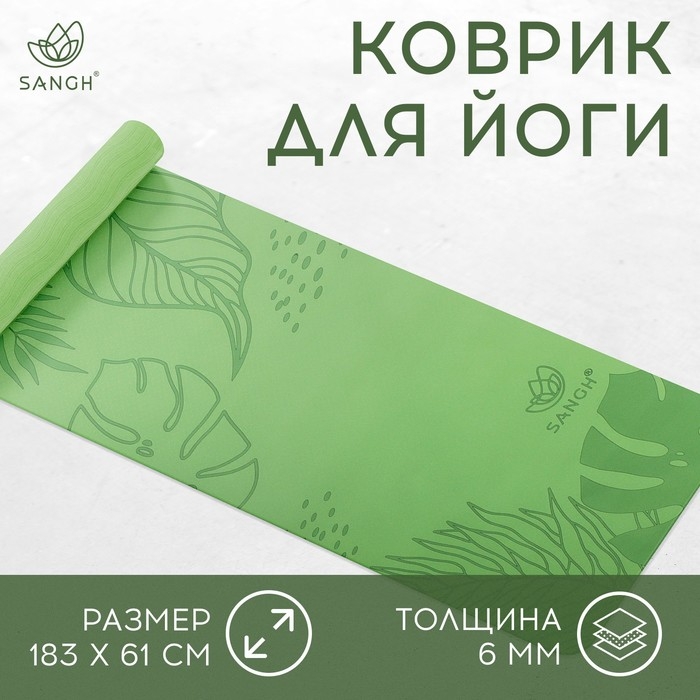 Коврик для йоги Sangh Tropics, 183х61х0,6 см, цвет зелёный Коврик для йоги Sangh Tropics, 183х61х0,6 см, цвет зелёный