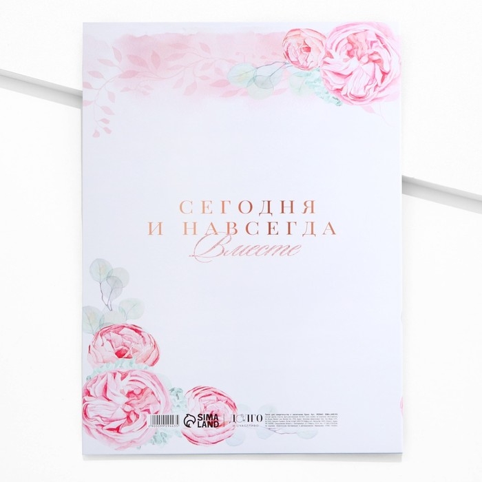 Папка для свидетельства о заключении брака «Сегодня и навсегда», 23,5 х 31,5 см. Папка для свидетельства о заключении брака «Сегодня и навсегда», 23,5 х 31,5 см.