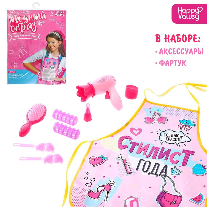 Набор игровой «Парикмахер», 6-8 предметов, с фартуком, МИКС Набор игровой «Парикмахер», 6-8 предметов, с фартуком, МИКС