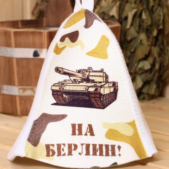 Шапка для бани  Шапка для бани "На Берлин"