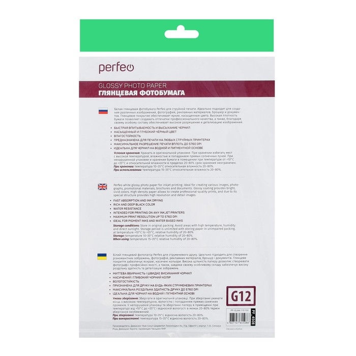 Фотобумага для струйной печати А4, 100 листов Perfeo, 115 г/м2, односторонняя, глянцевая Фотобумага для струйной печати А4, 100 листов Perfeo, 115 г/м2, односторонняя, глянцевая