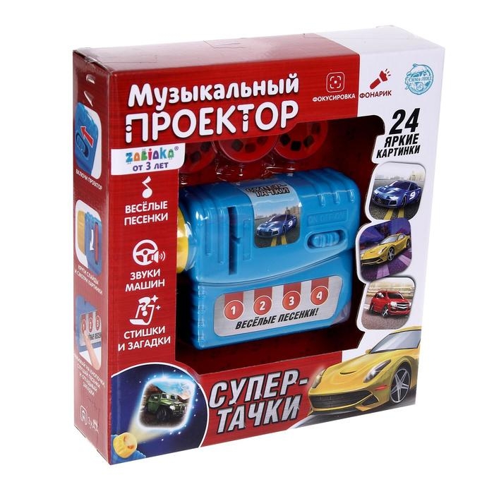 Музыкальный проектор «Супер-тачки», 3 слайда, звук, свет Музыкальный проектор «Супер-тачки», 3 слайда, звук, свет