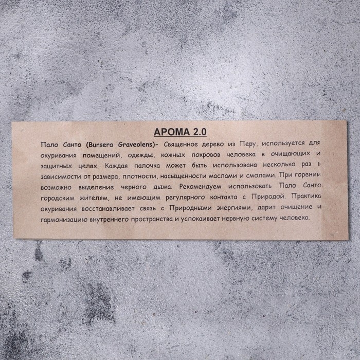 Набор благовоний Набор благовоний "Пало Санто", 3 палочки, 22 гр