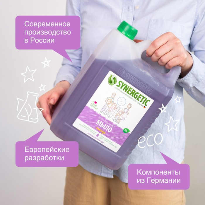 Жидкое мыло Synergetic  Жидкое мыло Synergetic "Лаванда", гипоаллергенное, 5 л