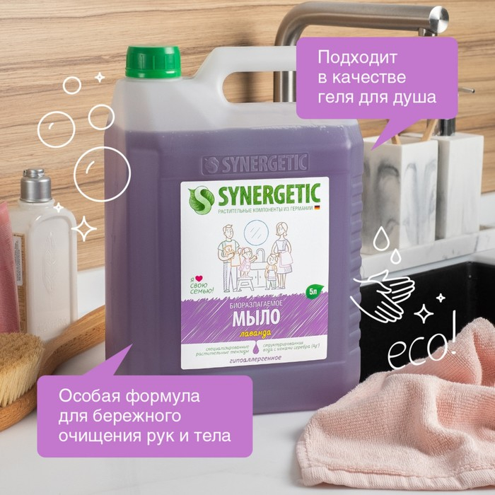 Жидкое мыло Synergetic  Жидкое мыло Synergetic "Лаванда", гипоаллергенное, 5 л