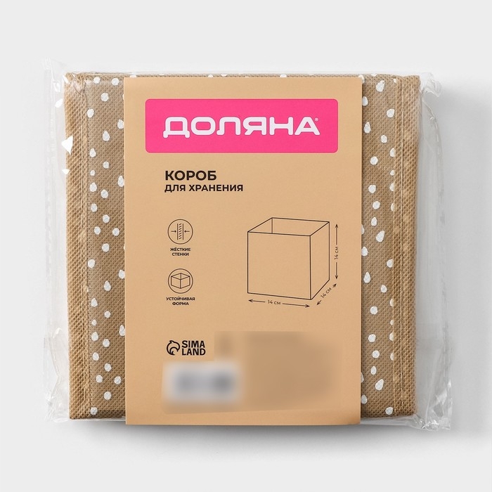 Короб для хранения Доляна Points, 14×14×14 см, цвет бежевый Короб для хранения Доляна Points, 14×14×14 см, цвет бежевый