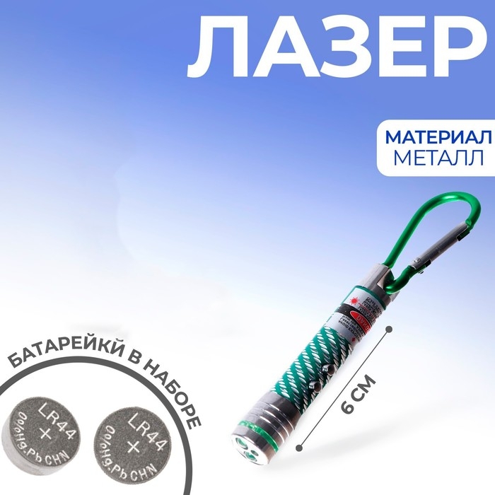 Лазер «Поиграй со мной», цвет МИКС Лазер «Поиграй со мной», цвет МИКС