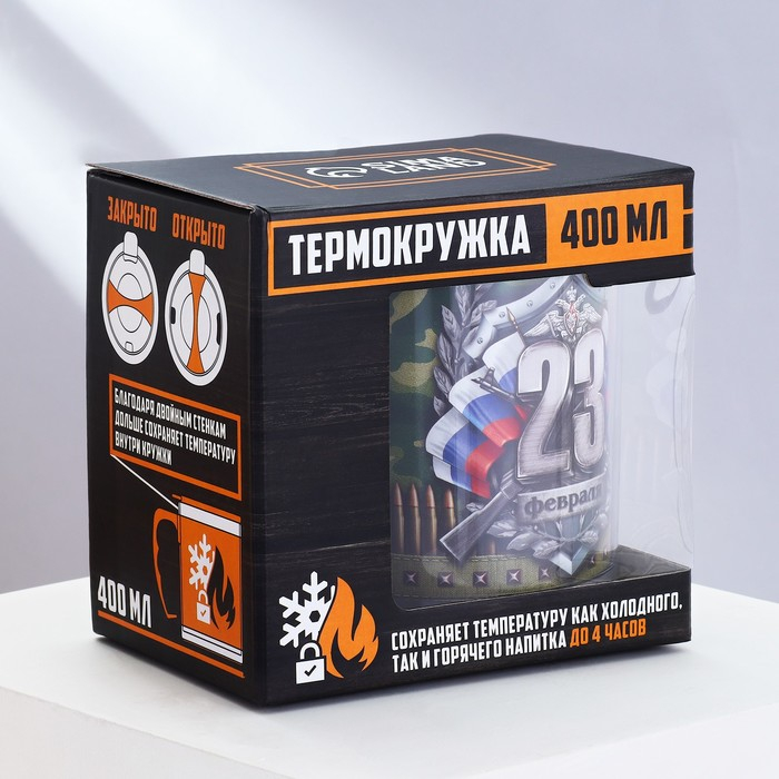 Термокружка «23 февраля», с крышкой, 400 мл Термокружка «23 февраля», с крышкой, 400 мл