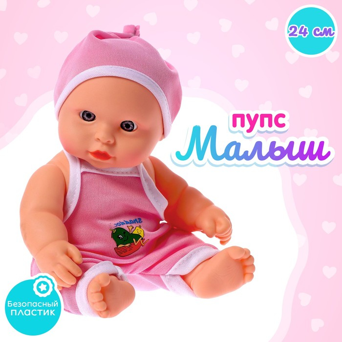 Пупс Малыш, МИКС Пупс Малыш, МИКС