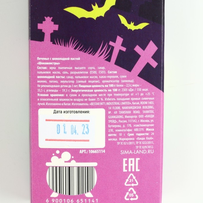 Хэллоуин печенье с шоколадной пастой, в коробке «Ведьма», 5 шт. х 10 г Хэллоуин печенье с шоколадной пастой, в коробке «Ведьма», 5 шт. х 10 г