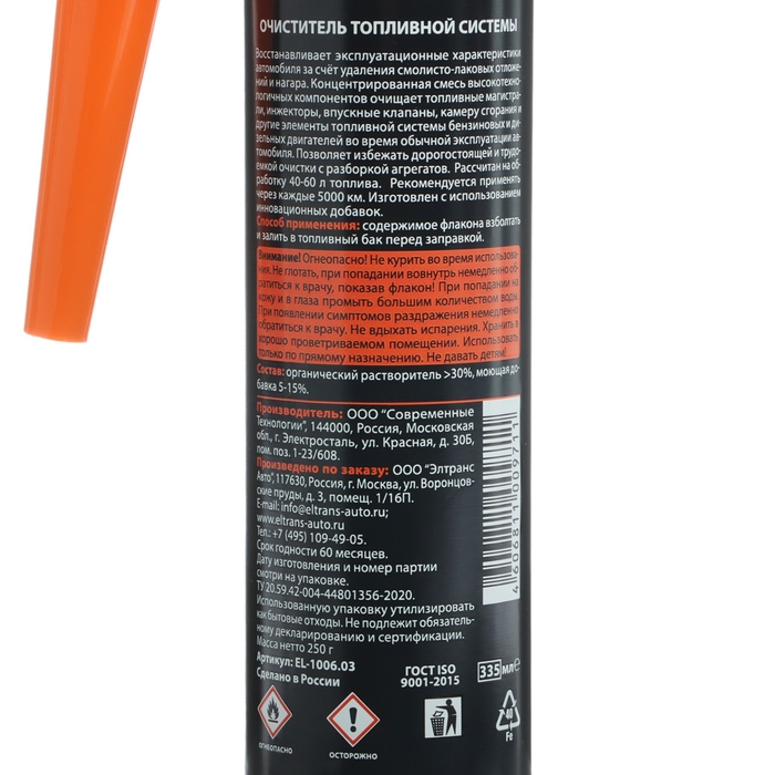 Очиститель топливной ситемы Элтранс, на 40-60 л, 335 мл Очиститель топливной ситемы Элтранс, на 40-60 л, 335 мл
