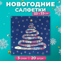 Новогодние салфетки бумажные Home Collection Сlassic «Год змеи», 3 слоя, 33х33 см, 20 шт