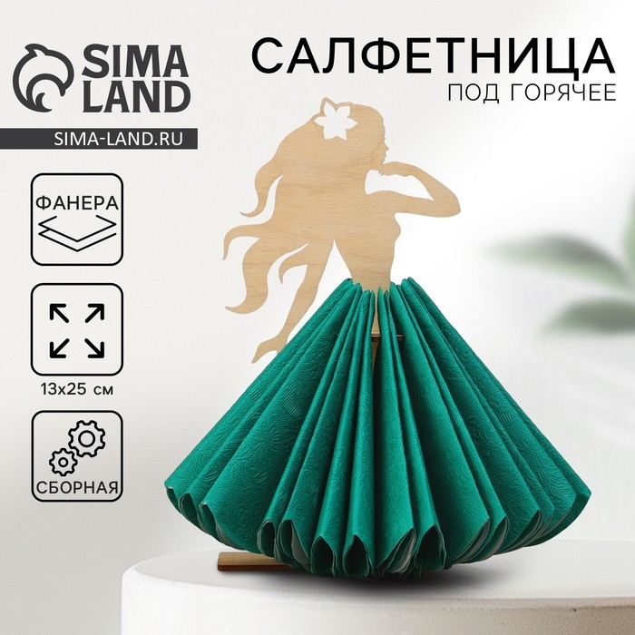 Салфетница деревянная «Русалка», 25х13 см Салфетница деревянная «Русалка», 25х13 см