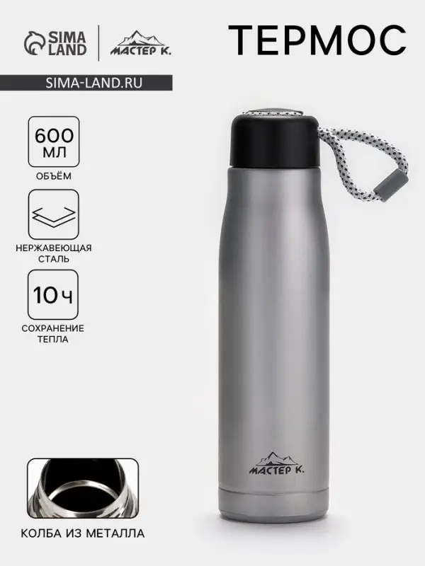 Термос Traveller &laquo;Мастер К.&raquo;, 600 мл, для чая, кофе, сохраняет тепло 10 ч, 26&times;7 см, хром