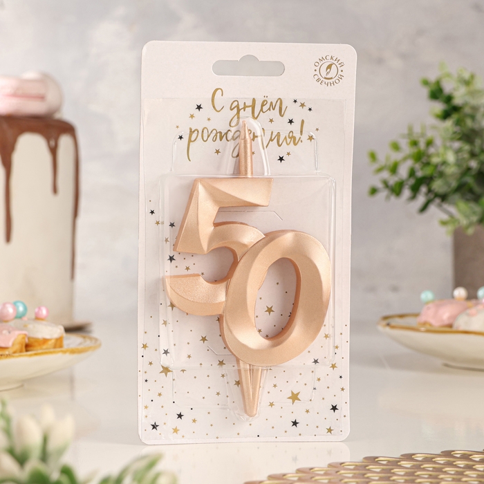 Свеча в торт "Юбилейная", цифра 50, 10 см, шампань