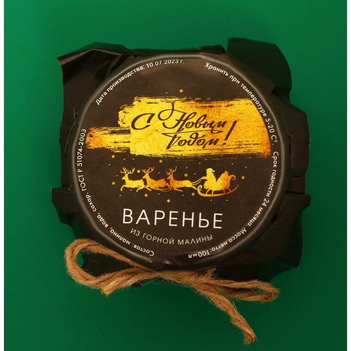 Новый год. Варенье Новый год. Варенье "Золотые олени" из горной малины, 100 мл