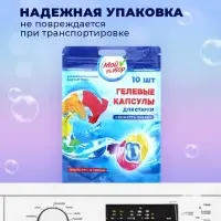 Капсулы для стирки 3 в 1 Мой Выбор &laquo;Свежесть океана&raquo; 10 шт. по 8 г дой-пак