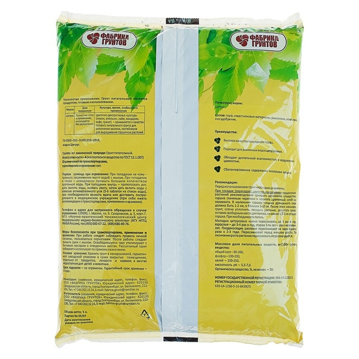 Почвогрунт Цитрус 5 л Почвогрунт Цитрус 5 л